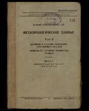 Метеорологические данные последних лет