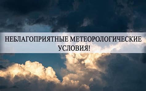 Метеорологические условия, влияющие на дождь