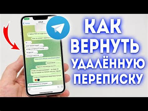 Методы Извлечения Удаленных Сообщений Телеграм