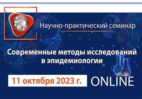 Методы проведения проспективных исследований в эпидемиологии