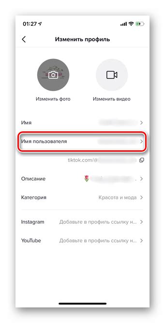 Методы смены имени в Тик Ток