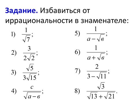 Методы сокращения дроби в знаменателе