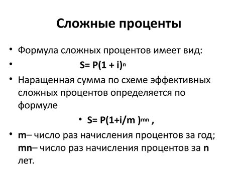 Механизм начисления процентов на проценты