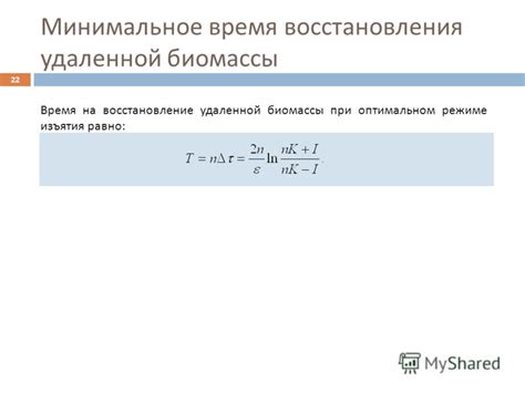 Минимальное время восстановления после болезни