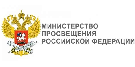 Министерство просвещения РФ