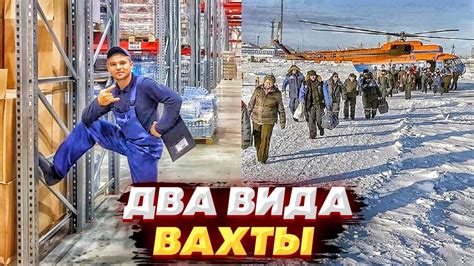 Минусы вахты для гостей