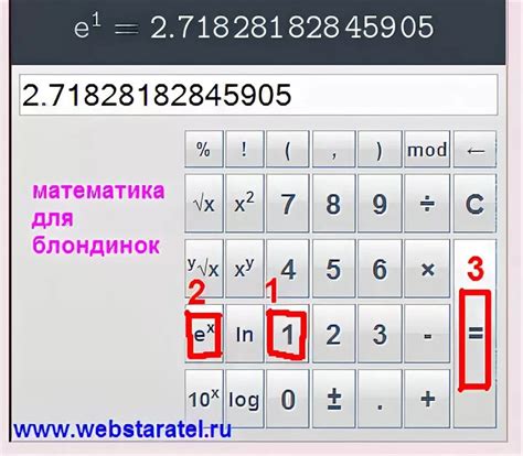 Мифы и заблуждения о "е" в калькуляторе