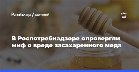 Мифы и заблуждения о вреде глотания сотовых от меда