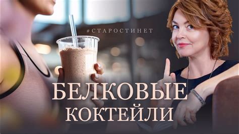 Мифы и факты о белковых коктейлях