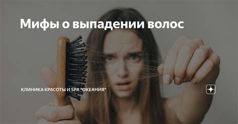 Мифы о дюфастоне и выпадении волос