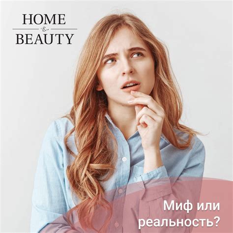 Миф или реальность