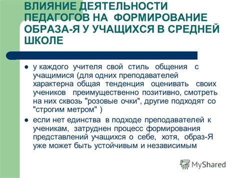 Мнение педагогов: дает ли стиль влияние на успехи в школе