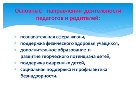 Мнения педагогов и родителей относительно внеурочной деятельности: