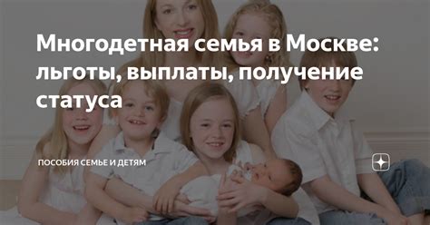 Многодетная семья в Москве: статистика