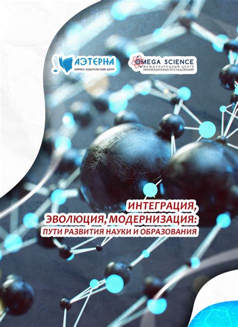 Модернизация и профессионализация науки