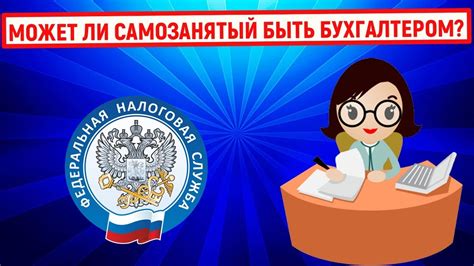 Может ли учредитель быть главным бухгалтером?