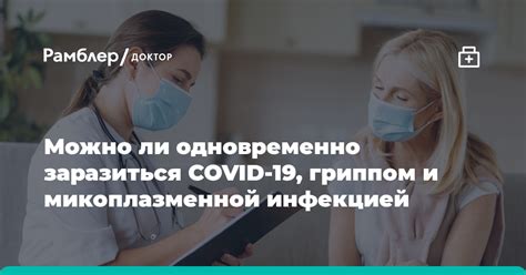 Можно ли заразиться COVID-19 потом от другого человека: мифы и факты