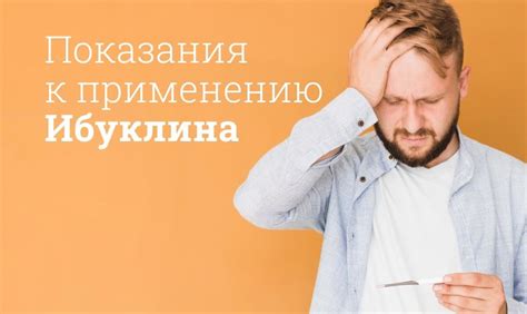 Можно ли пить Ибуклин с похмелья?