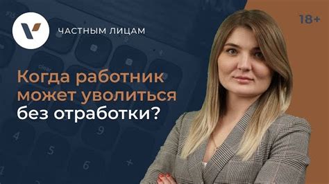 Можно ли уволиться в один день?