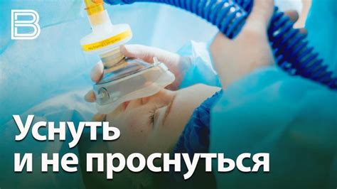 Можно ли уснуть и не проснуться