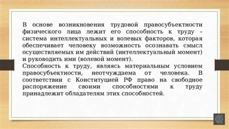 Моменты возникновения трудовой правосубъектности у граждан