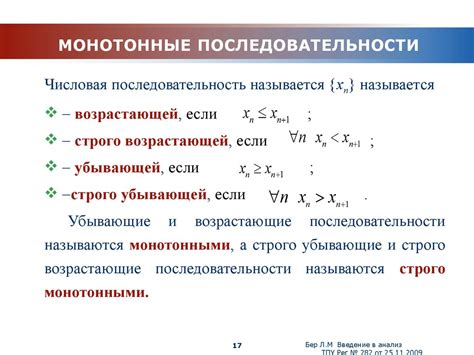 Монотонная последовательность: