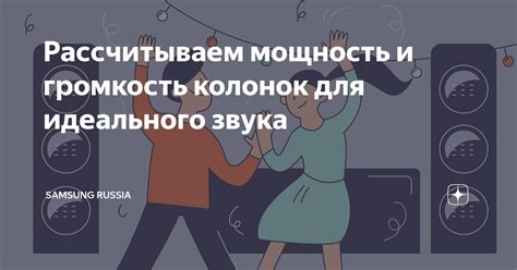 Мощность и громкость