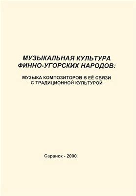 Музыкальная культура и её значение в современном обществе