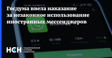 Наказание за незаконное вмешательство в радиообмен