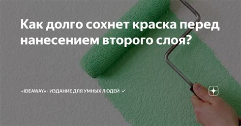 Нанесение второго слоя краски на профлист