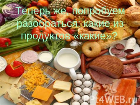 Насколько хорошо мы знаем продукты потребления?