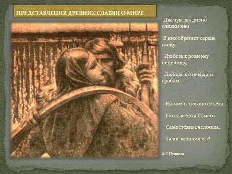 Наследие древних славянской мифологии в современном мире