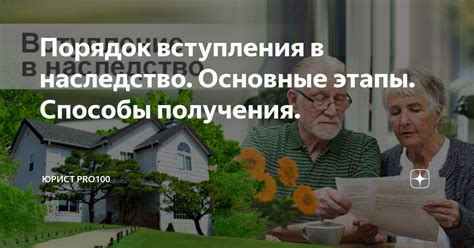 Наследники, наследство и способы его получения