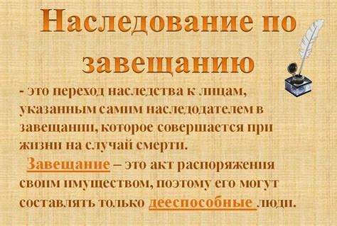 Наследование по завещанию: лица, имеющие право на наследство