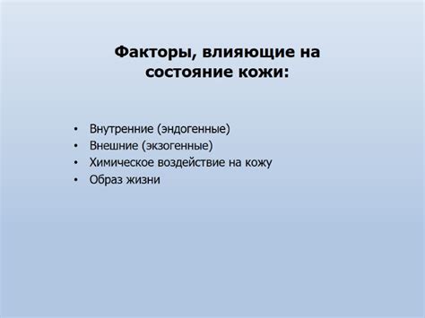 Наследственные факторы, влияющие на состояние сосудов кожи