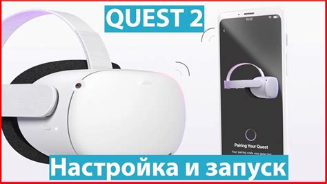 Настройка Oculus Quest 2 и PS4