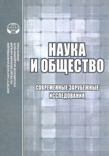 Наука и память: современные исследования