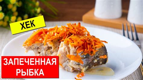 Научимся готовить рыбку вкусно и быстро