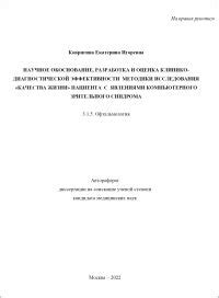 Научное обоснование эффективности Акридерма ГК