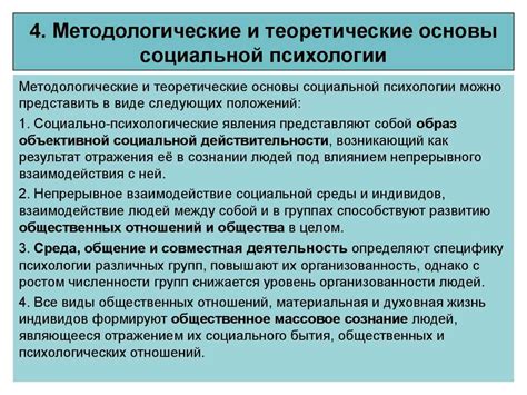 Научные исследования в сфере социальной психологии в России