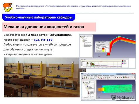 Научные основы движения