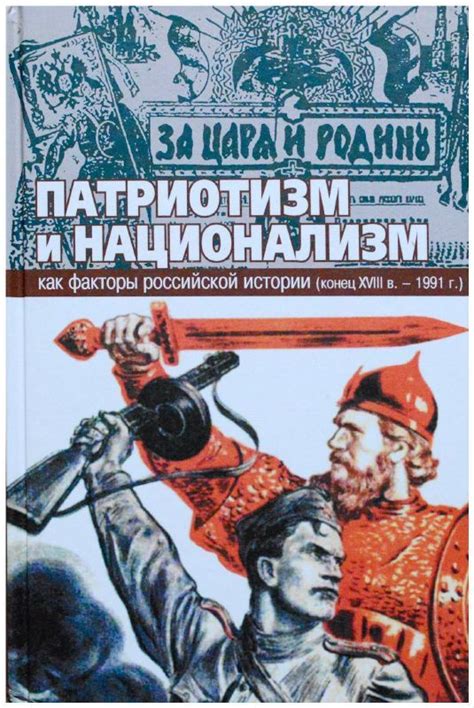 Национализм и разрывы: конец Российской империи и формирование Советского Союза