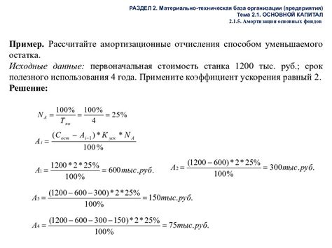 Начальные предположения об ускоренной амортизации