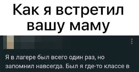 Наше запоминающееся первое знакомство