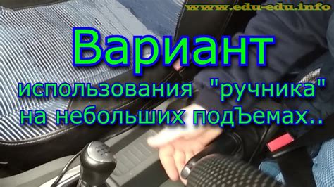 Наше мнение о возможности использования ручного тормоза