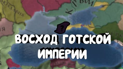 На готский союз