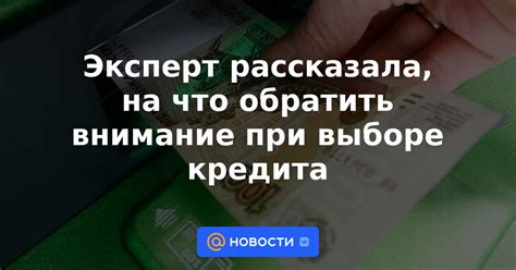 На что обратить внимание при выборе срока кредита