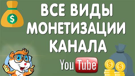 На что обратить внимание при подключении монетизации на Ютуб