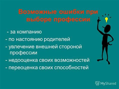 Недооценка своих возможностей: причины и последствия