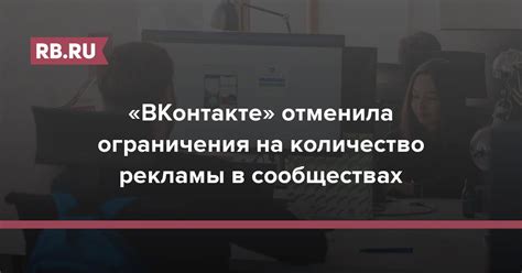 Недостатки и ограничения покупки рекламы в ВКонтакте